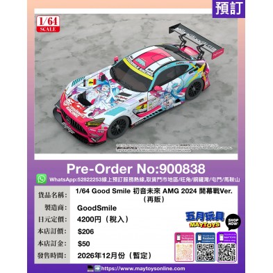 1/64 Good Smile 初音未來 AMG 2024 開幕戰Ver. (再販)