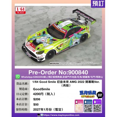 1/64 Good Smile 初音未來 AMG 2022 開幕戰Ver. (再販)