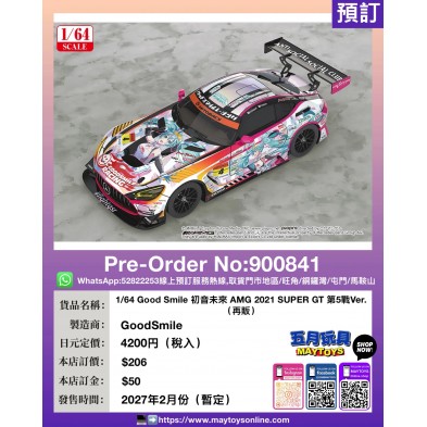 1/64 GoodSmile 初音未來 AMG 2021 SUPER GT 第5戰Ver. (再販)