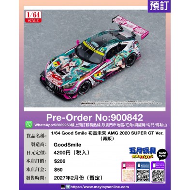 1/64 Good Smile 初音未來 AMG 2020 SUPER GT Ver. (再販)