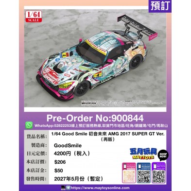 1/64 Good Smile 初音未來 AMG 2017 SUPER GT Ver. (再販)