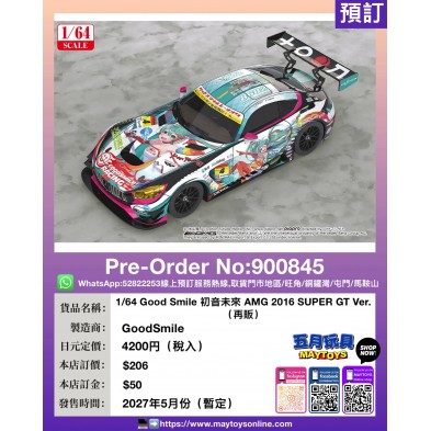 1/64 Good Smile 初音未來 AMG 2016 SUPER GT Ver. (再販)