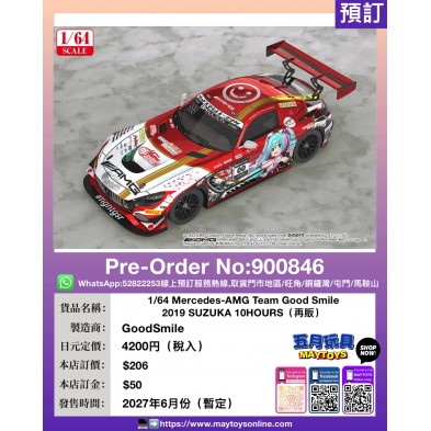 1/64 Mercedes-AMG Team Good Smile 2019 SUZUKA 10HOURS (再販)