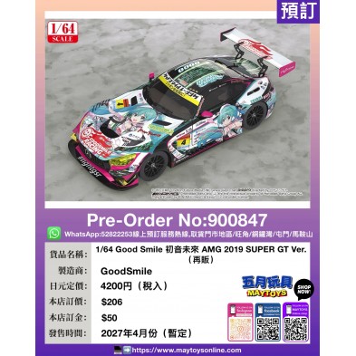 1/64 Good Smile 初音未來 AMG 2019 SUPER GT Ver. (再販)