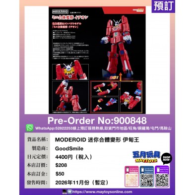 MODEROID 迷你合體變形 伊甸王