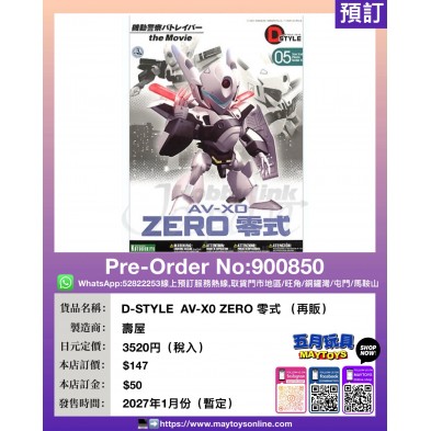 D-STYLE AV-XO ZERO 零式 (再販)