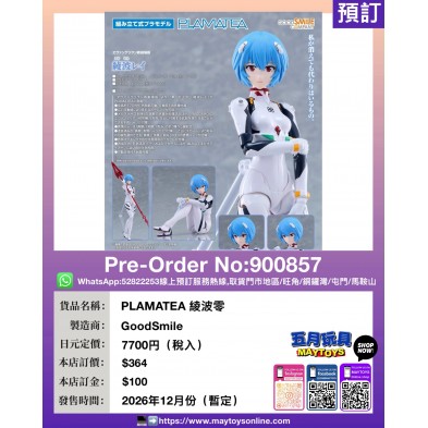 PLAMATEA  綾波零