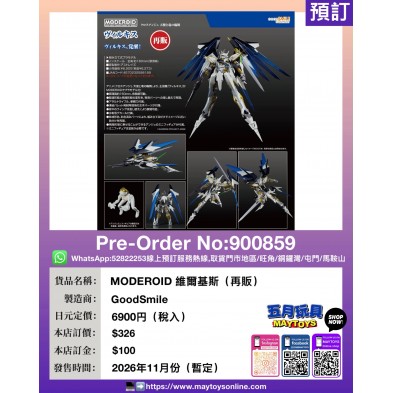 MODEROID 維爾基斯 (再販)