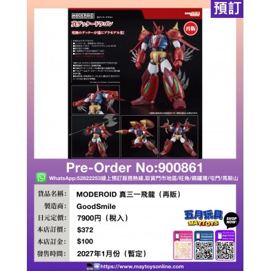 MODEROID 真三一飛龍 (再販)