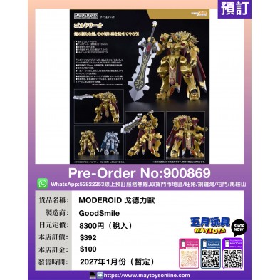 MODEROID 戈德力歐