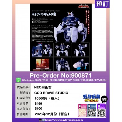 NEO 前衛君