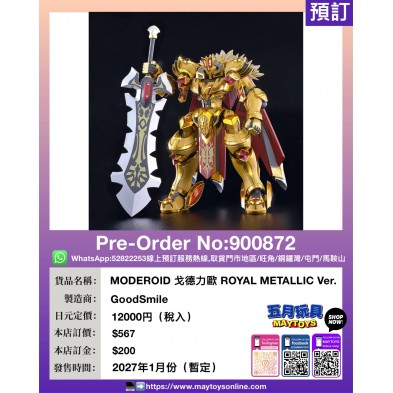 MODEROID 戈德力歐 ROYAL METALLIC Ver.