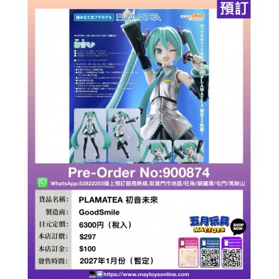 PLAMATEA 初音未來