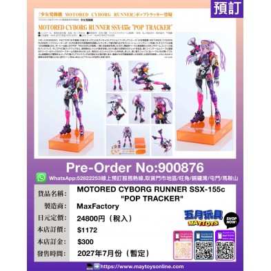 MOTORED CYBORG RUNNER SSX-155c 