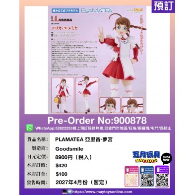 PLAMATEA 亞里香·夢宮