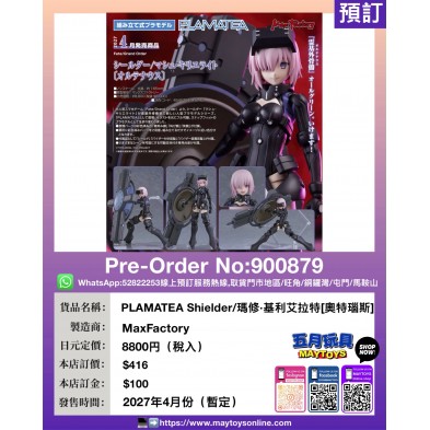 PLAMATEA Shielder / 瑪修·基利艾拉特 [奧特瑙斯]