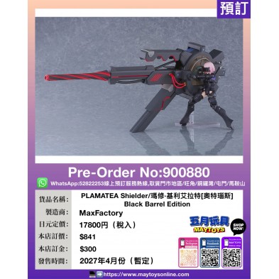 PLAMATEA Shielder / 瑪修·基利艾拉特 [奧特瑙斯] Black Barrel Edition