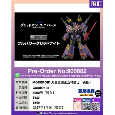 MODEROID 力量全開古立特騎士 (再販)