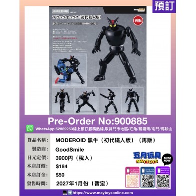 MODEROID 黑牛 (初代鐵人版) (再販)