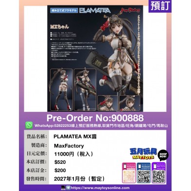 PLAMATEA MX醬