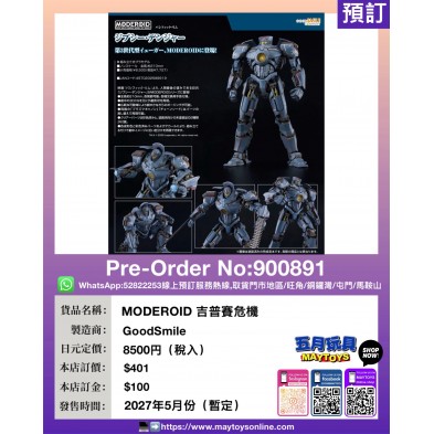MODEROID 吉普賽危機