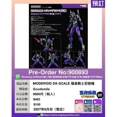 MODEROID DX-SCALE 福音戰士初號機