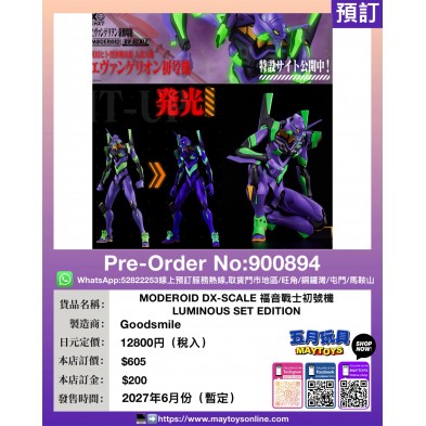 MODEROID DX-SCALE 福音戰士初號機 LUMINOUS SET EDITION