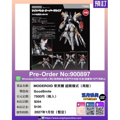 MODEROID 萊貝爾 超限模式 (再販)