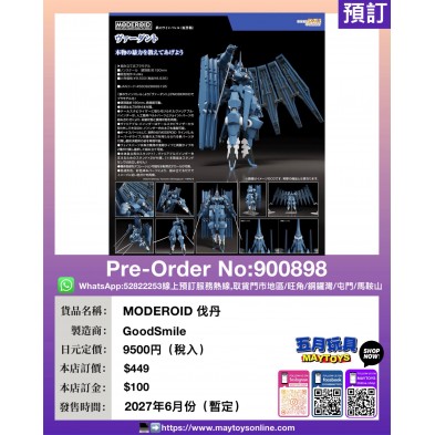 MODEROID 伐丹