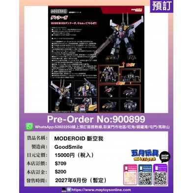MODEROID 斷空我
