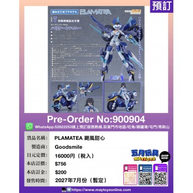 PLAMATEA 颶風甜心