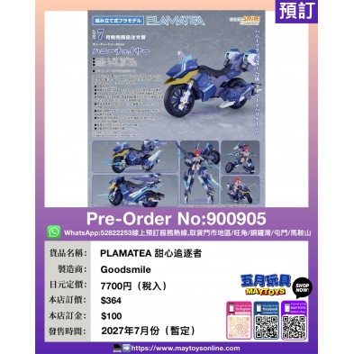 PLAMATEA 甜心追逐者