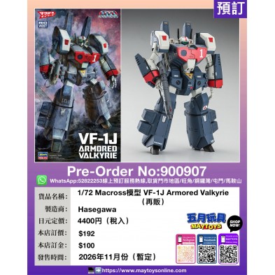 1/72 Macross模型 VF-1J Armored Valkyrie (再販)