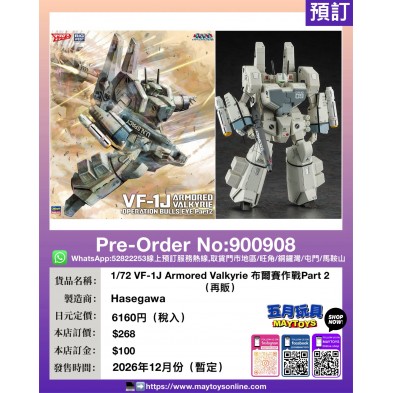 1/72 VF-1J Armored Valkyrie 布爾賽作戰Part 2(再販)