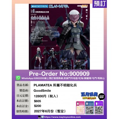 PLAMATEA  所屬不明鎧化兵