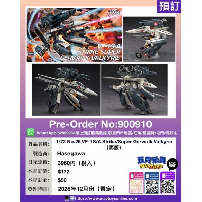 1/72 No.26 VF-1S/A Strike/Super Gerwalk Valkyrie (再販)