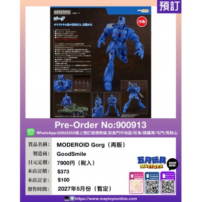 MODEROID Gorg (再販)