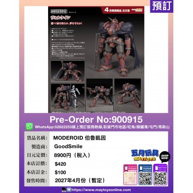 MODEROID 伯魯凱因