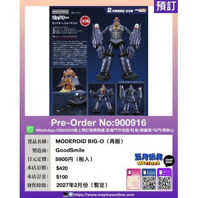 MODEROID BIG-O (再販)