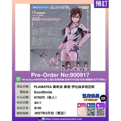 PLAMATEA 真希波·真理·伊拉絲多莉亞斯