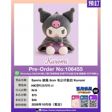 Sanrio 披風 8cm 毛公仔匙扣 Kuromi