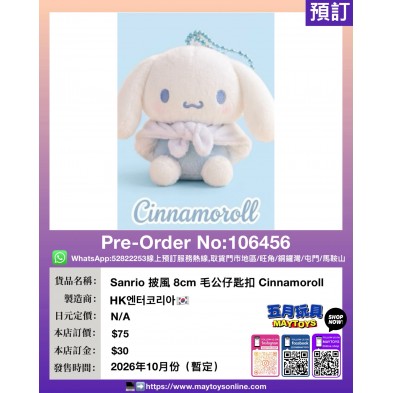 Sanrio 披風 8cm 毛公仔匙扣 Cinnamoroll