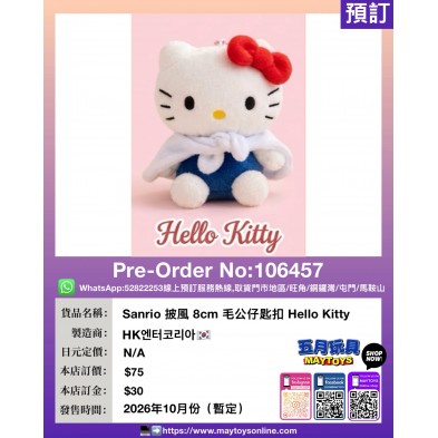 Sanrio 披風 8cm 毛公仔匙扣 Hello Kitty