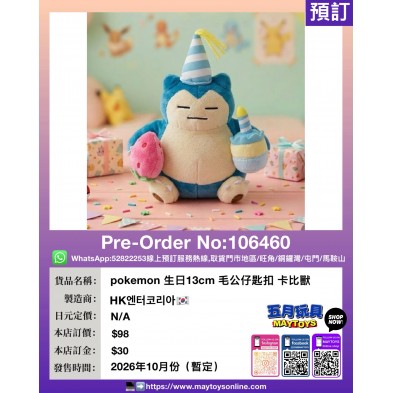 pokemon 生日13cm 毛公仔匙扣 卡比獸