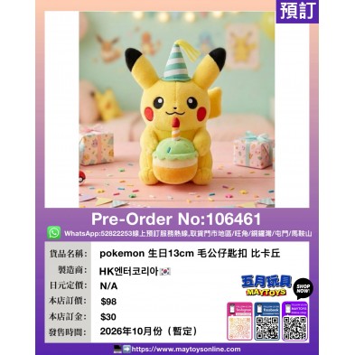 pokemon 生日13cm毛公仔匙扣 比卡丘