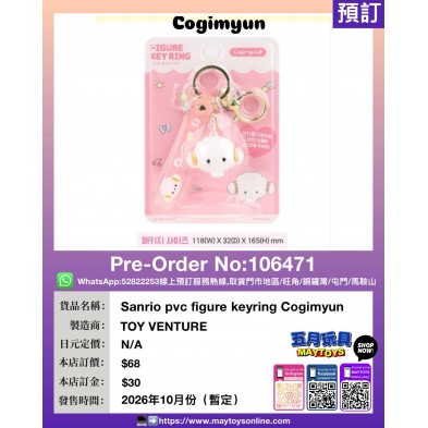Sanrio pvc figure keyring Cogimyun
