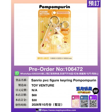 Sanrio pvc figure keyring Pompompurin