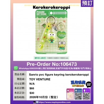 Sanrio pvc figure keyring kerokerokeroppi