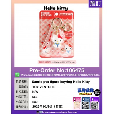 Sanrio pvc figure keyring Hello Kitty
