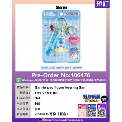 Sanrio pvc figure keyring Sam